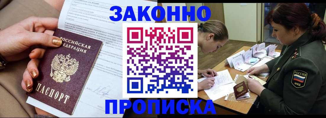 временная регистрация законно в Заречном