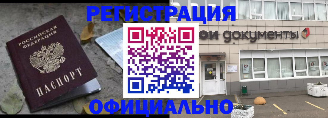 прописка для работы в Заречном