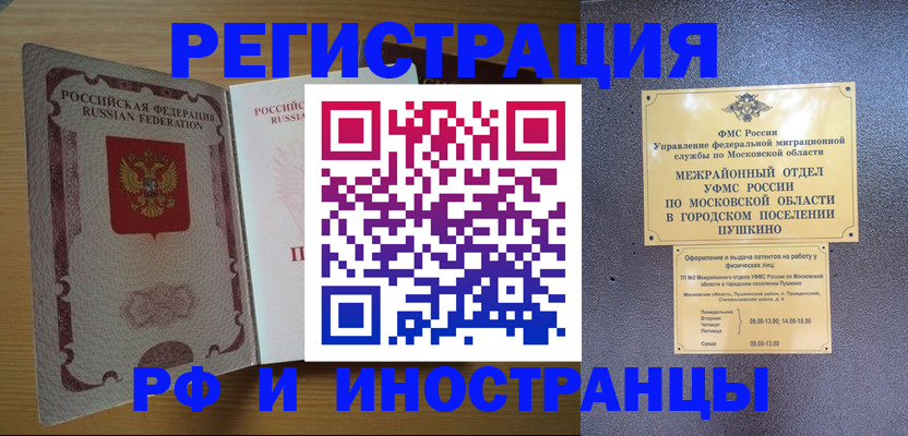 прописка иностранных граждан в Заречном