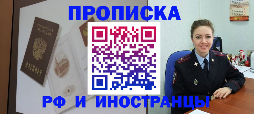 прописка регистрация в Заречном