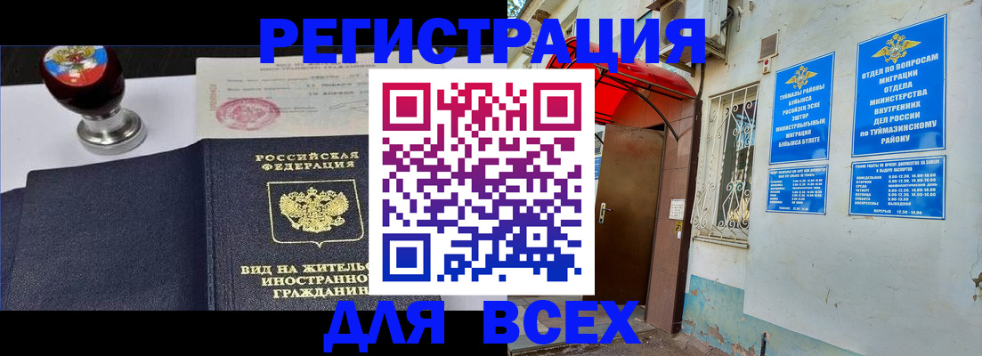 временная регистрация для школы в Заречном